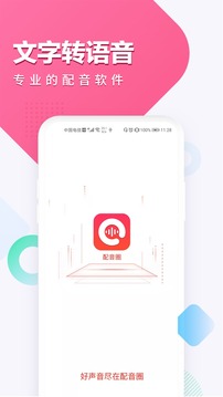 配音圈截圖