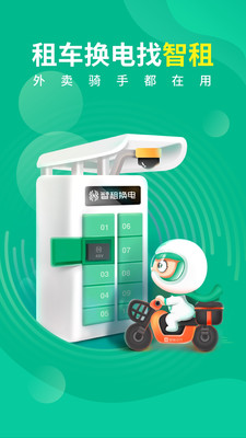 智租出行截圖預(yù)覽