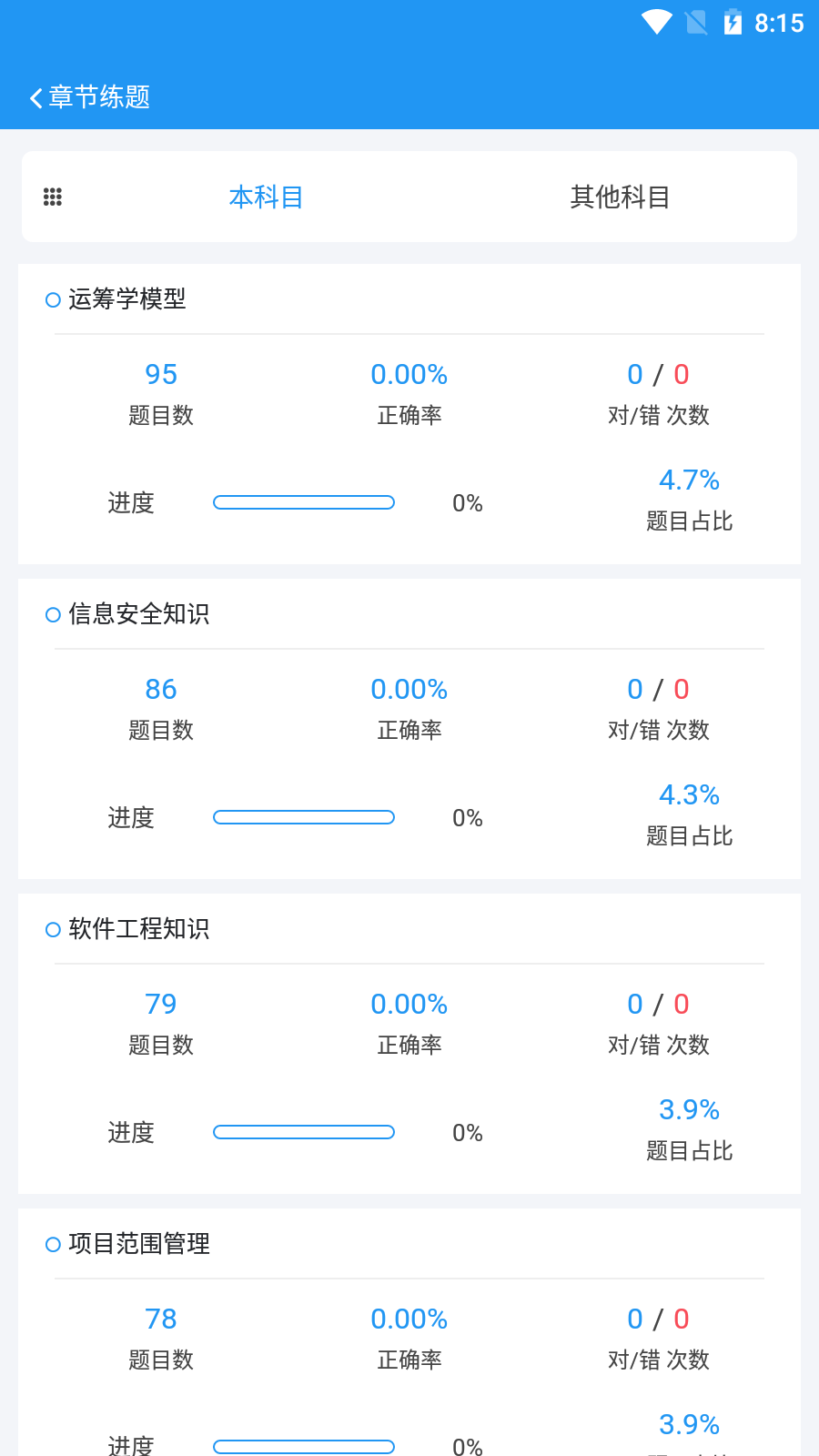 软考真题v2021.04.10截图4