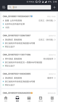 云机械商户版应用截图2