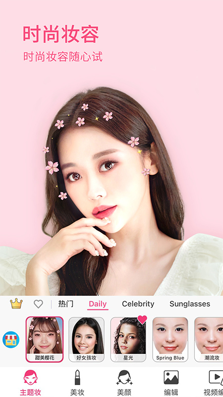 玩美彩妝截圖預(yù)覽