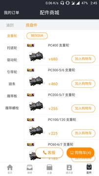 云机械商户版应用截图5