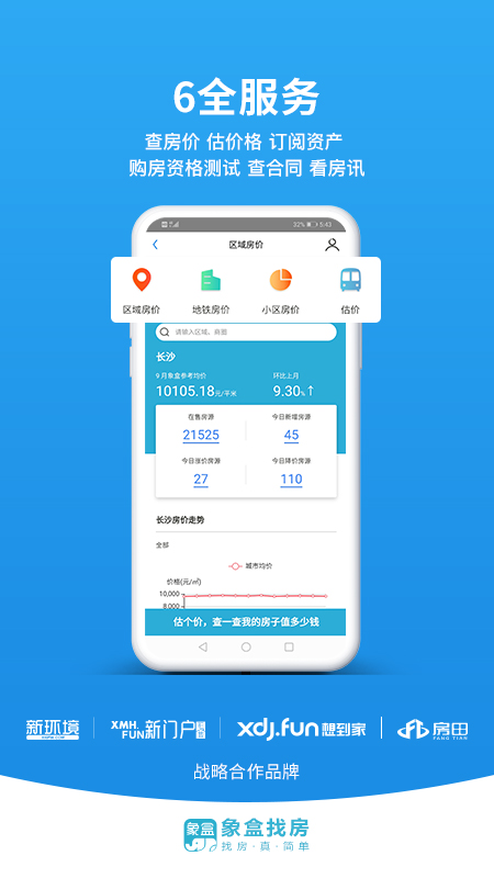 象盒找房v3.2.27截图4