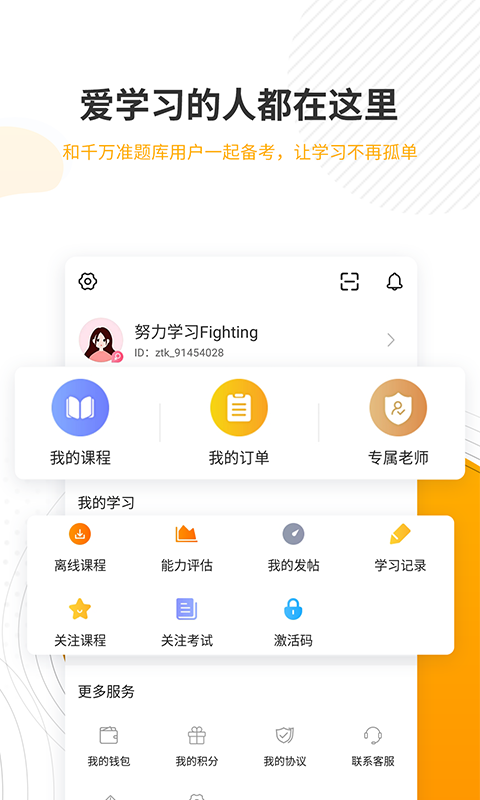 土地登记代理人准题库v4.82截图5