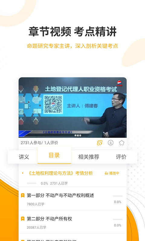 土地登记代理人准题库v4.82截图4