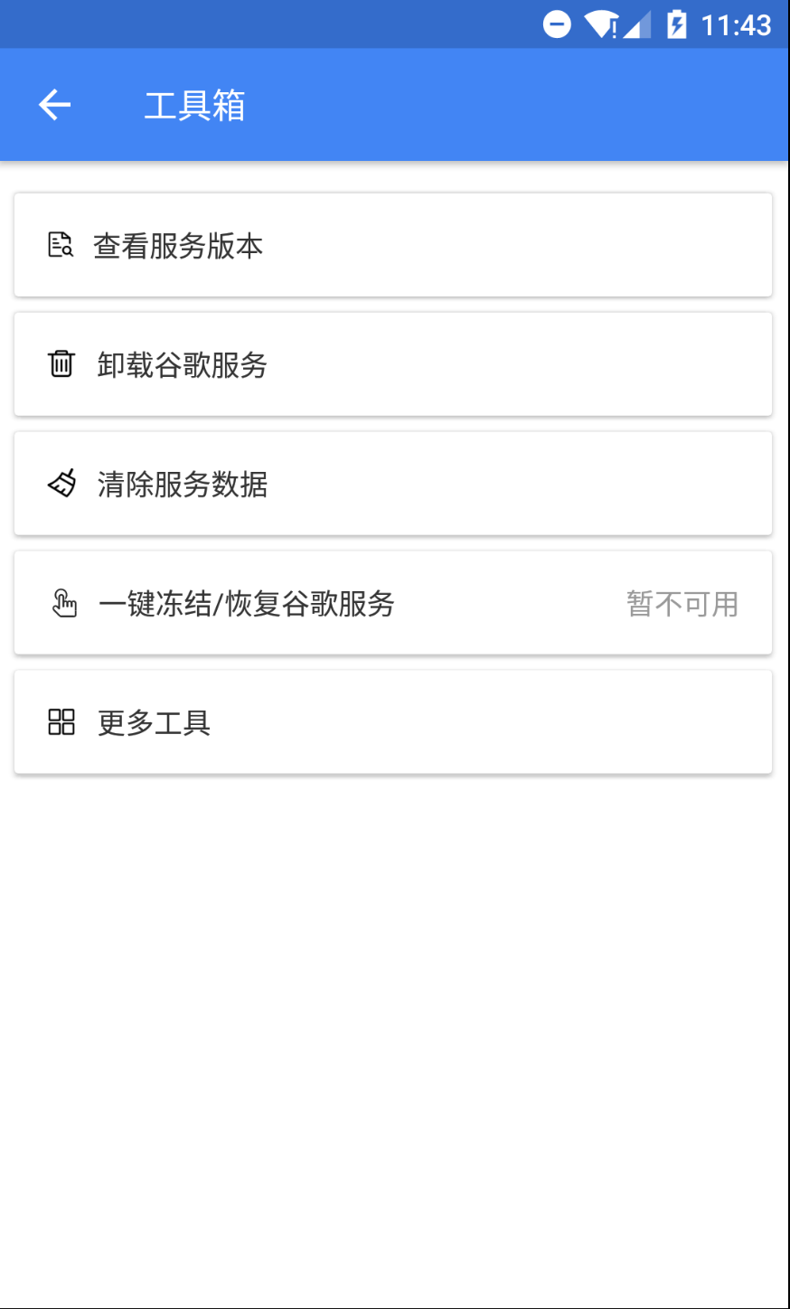 Su谷歌安装器v2.0.0.3截图3