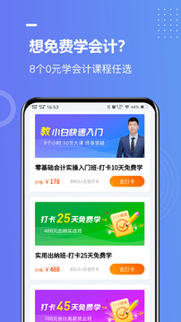 好學(xué)會計網(wǎng)校截圖