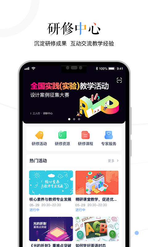 三人行老师v2.2.4截图1