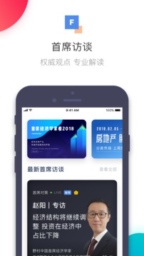 首席经济学家应用截图3