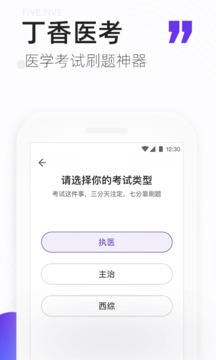 丁香醫(yī)考截圖