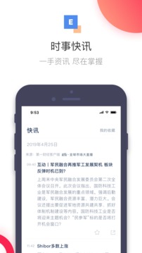 首席经济学家应用截图2