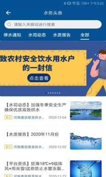 指尖水務截圖