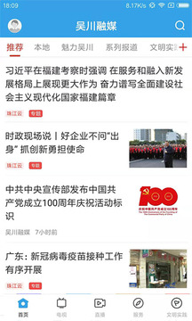 吳川融媒截圖