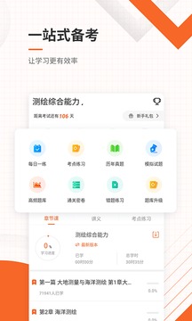 測繪工程師準(zhǔn)題庫截圖