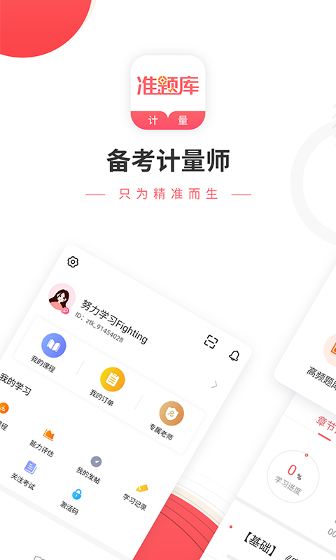 一二级计量师准题库v4.82截图1