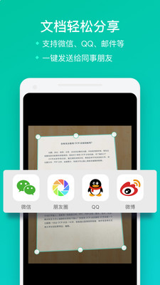 扫描全能王v5.40.0.20210402截图4