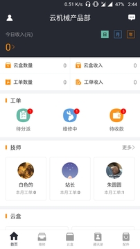 云机械商户版应用截图1