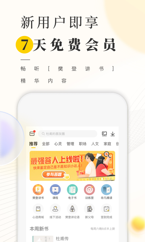 樊登读书v5.4.2截图1