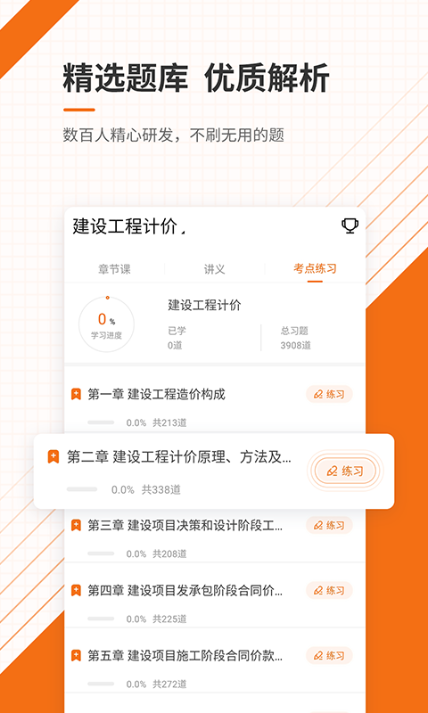 造价工程师准题库v4.82截图2