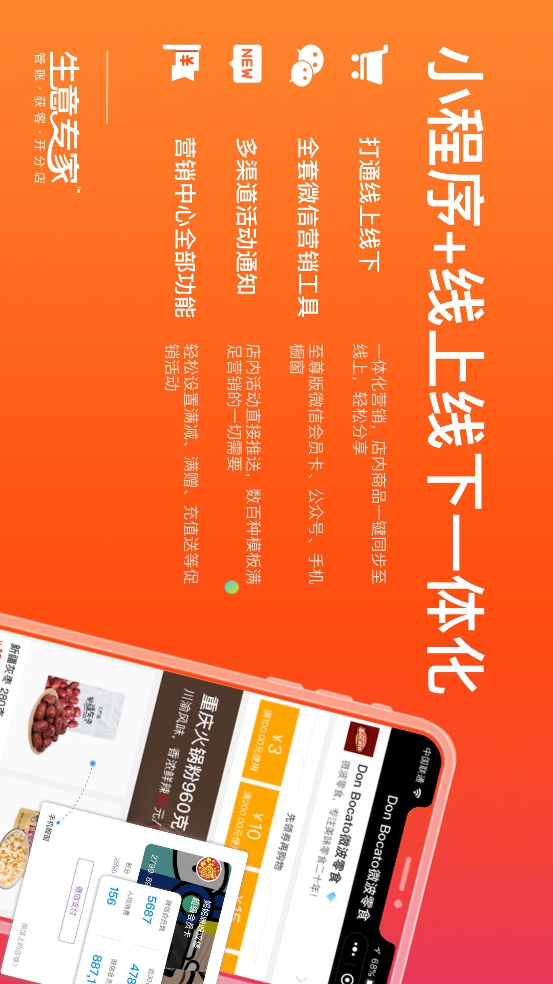 生意專家打造高效生意運營，生意專家店鋪管理軟件助力你的商業(yè)成功