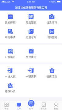 保安通截圖