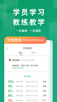 超級(jí)教練截圖