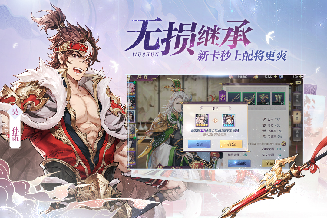 三國志幻想大陸截圖預(yù)覽