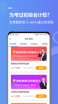 好學(xué)會計網(wǎng)校截圖
