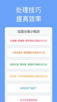 垃圾分類手冊(cè)截圖