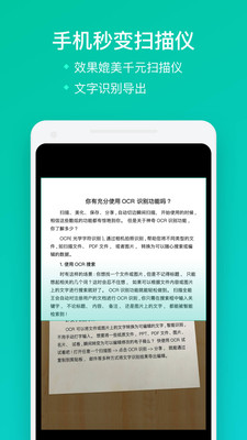 扫描全能王v5.40.0.20210402截图1