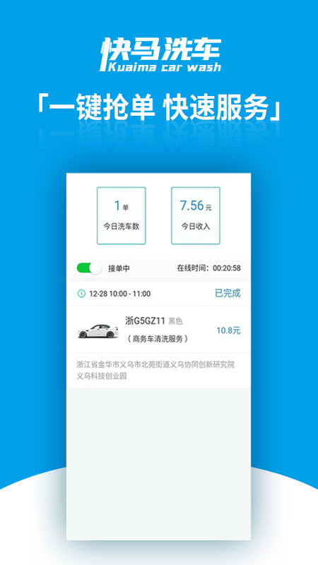 快马洗车小哥端截图2