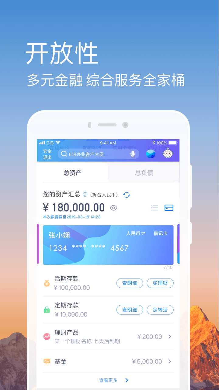 兴业银行v5.0.22截图2