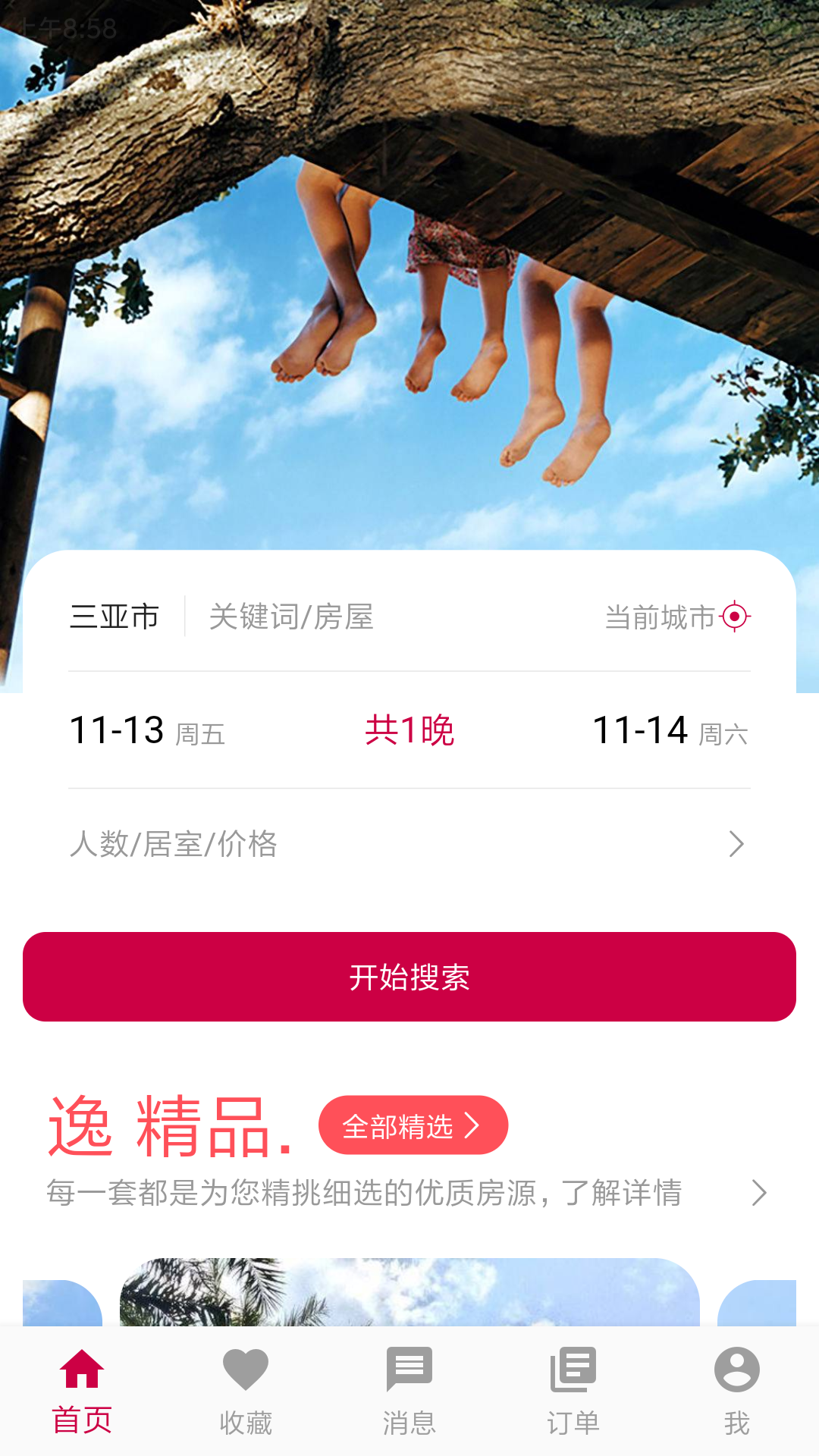 瑞逸网截图1