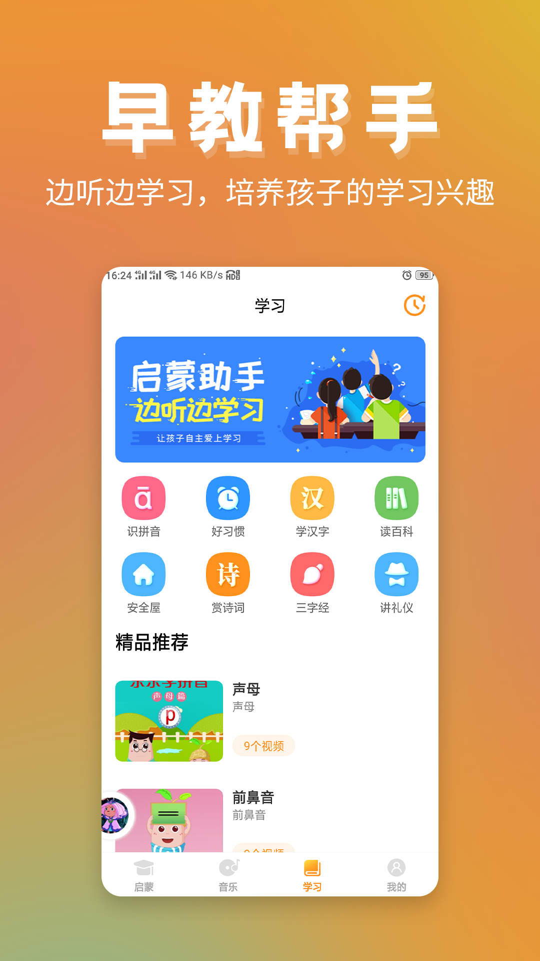 启蒙助手v1.3.1截图2