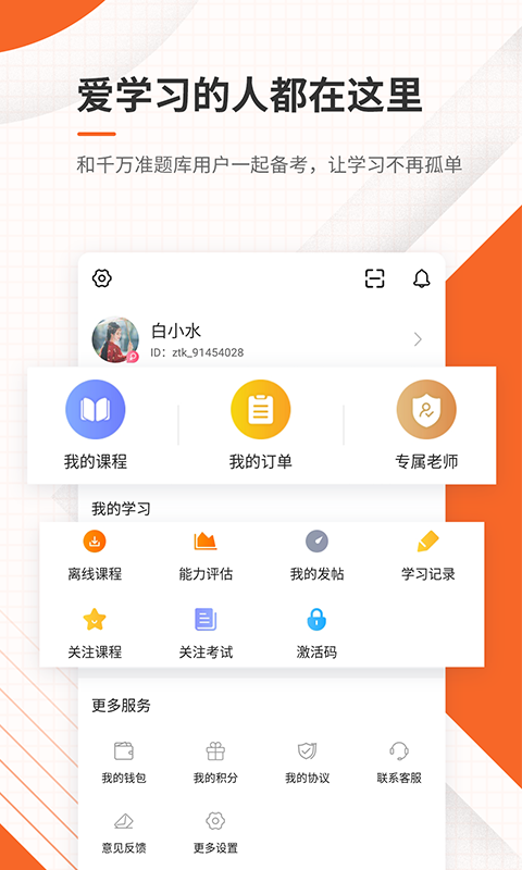 测绘工程师准题库v4.82截图4