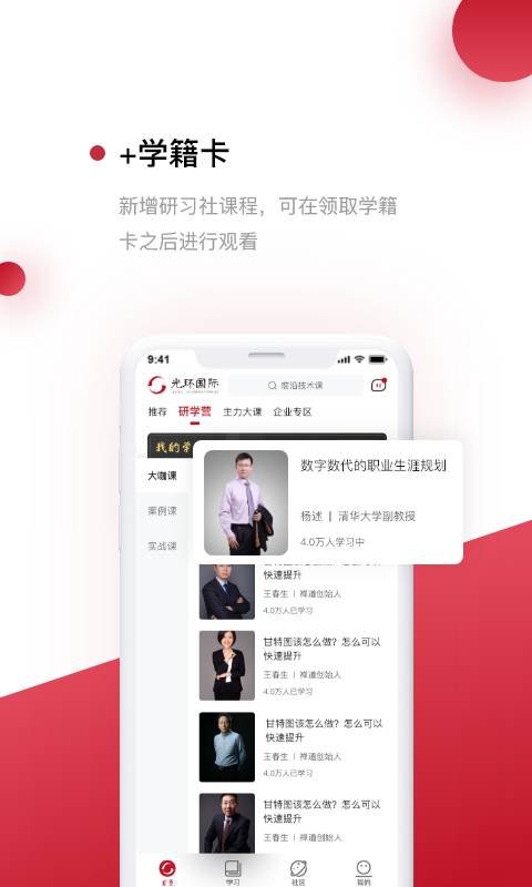 光环云课堂v3.3.7截图3