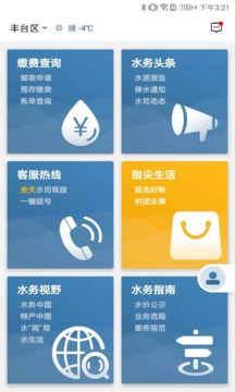 指尖水務截圖