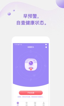 看舌頭截圖