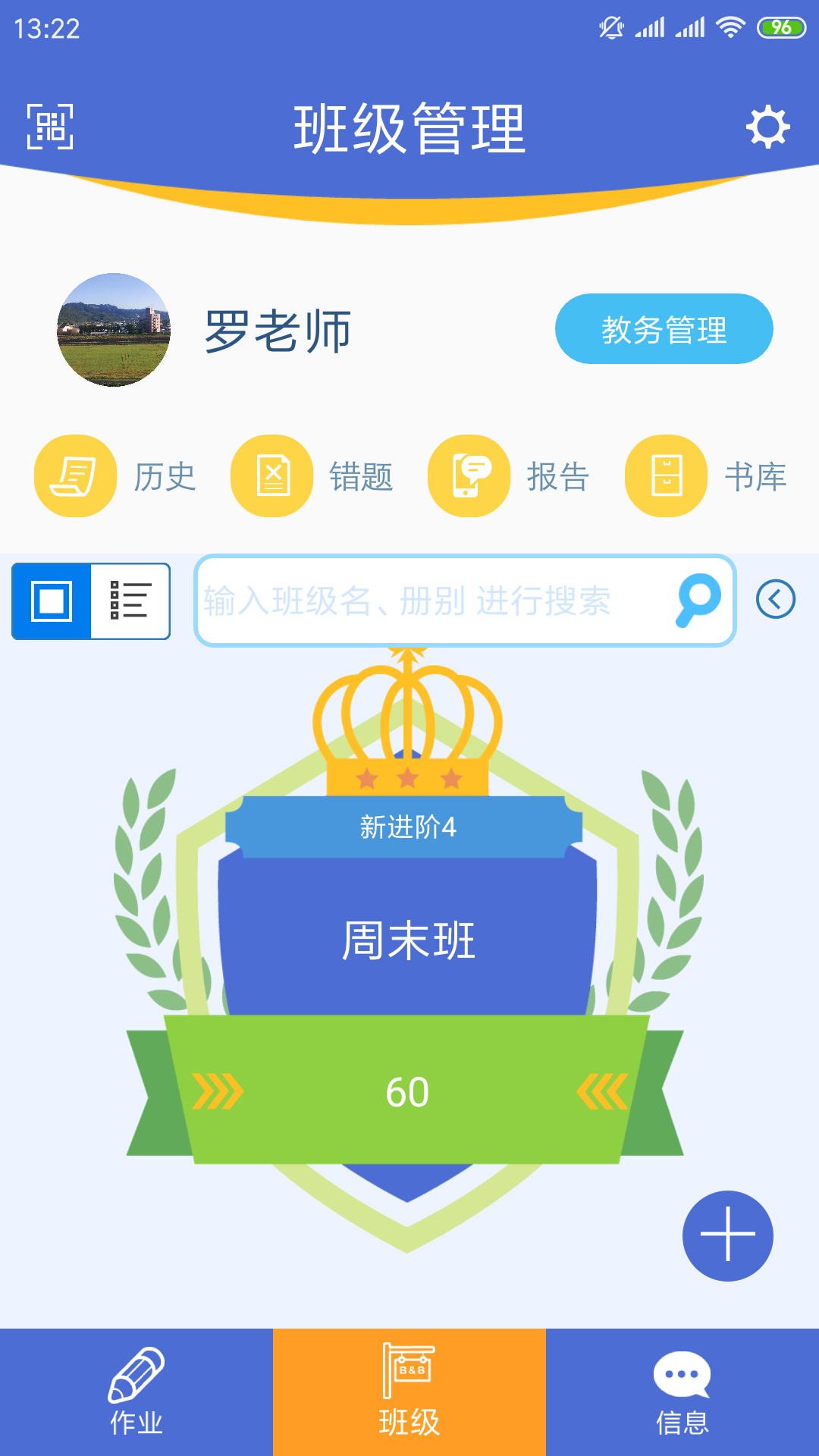 口袋家教老师v3.2.8截图1