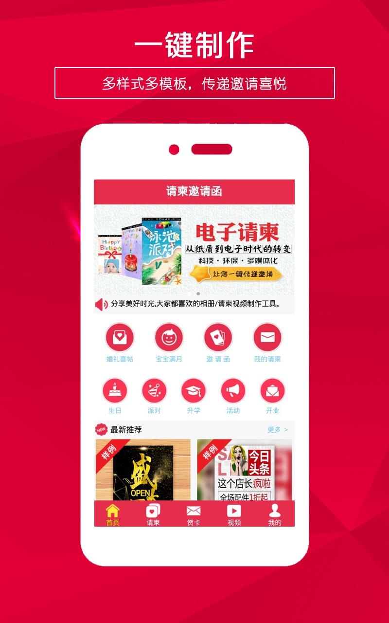 请柬邀请函v3.8截图1