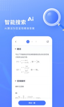 火星搜題截圖