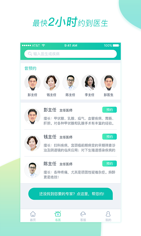 醫(yī)和你截圖預覽