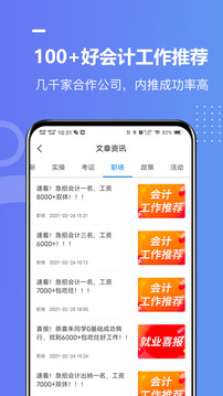 好學(xué)會計網(wǎng)校截圖