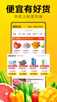 美團(tuán)優(yōu)選截圖