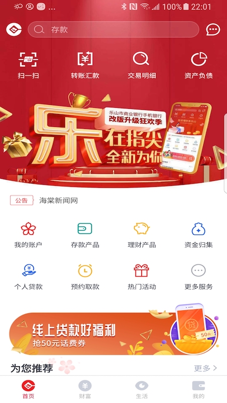 乐山商业银行v3.10.26截图1