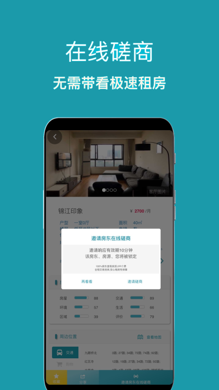 暖暖房屋v5.5.102截图5