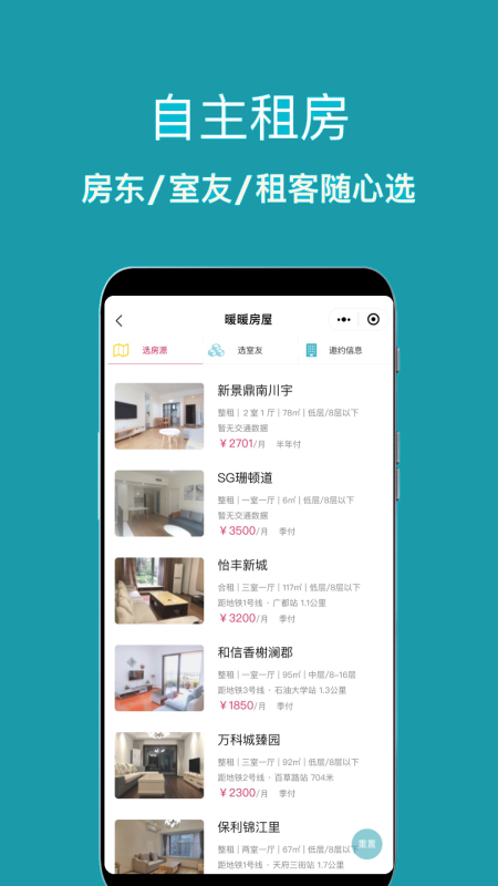 暖暖房屋v5.5.102截图4