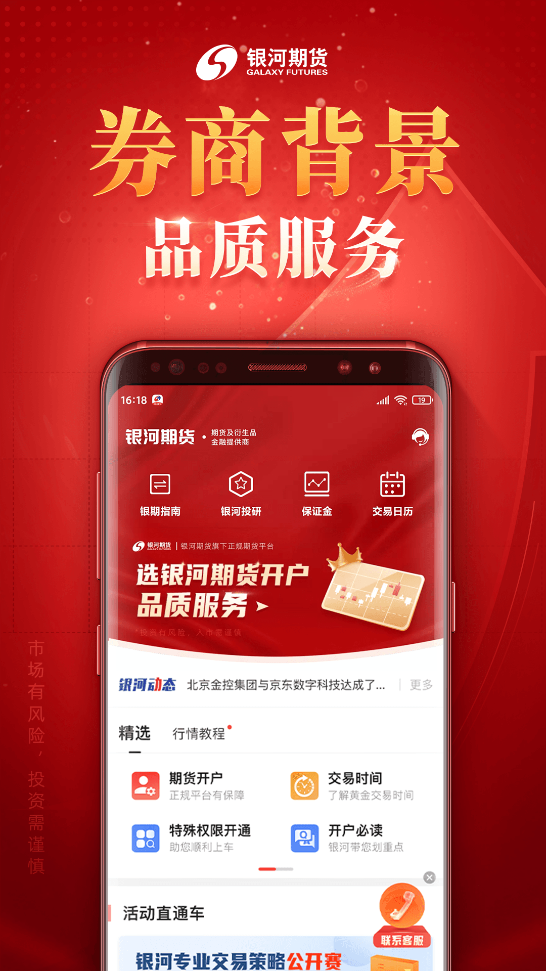 银河期货v3.0.7截图1