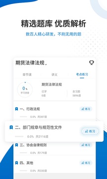 期貨從業(yè)資格準(zhǔn)題庫截圖