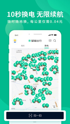 智租出行截圖預(yù)覽